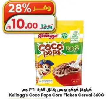 كيلوجر كوكو بوبس رقايق الذره 360 جرام