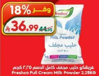 فرشكو حليب مجفف كامل الدسم ٢.٢٥ كيلو