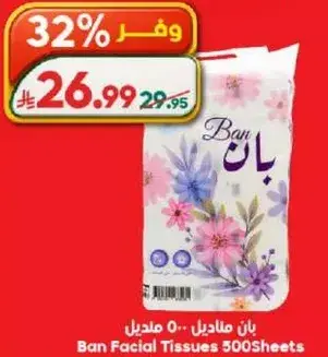 Ban Facial Tissues 500 Sheets