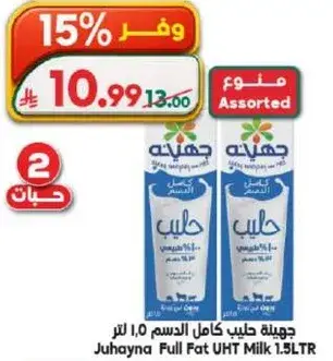 Juhayna Full Fat UHT Milk 1.5LTR