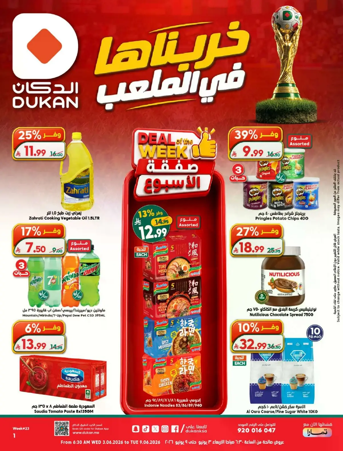 العروض الاسبوعية