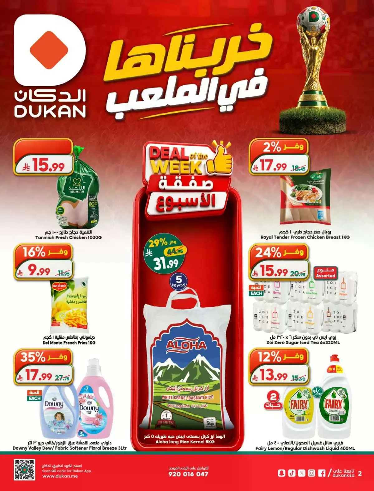 العروض الاسبوعية - صفحة 2