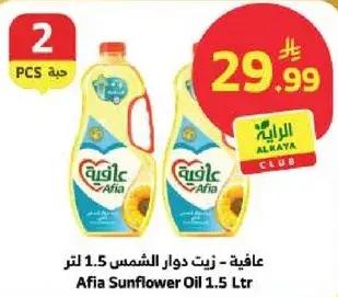 عافيه - زيت دوار الشمس 1.5 لتر