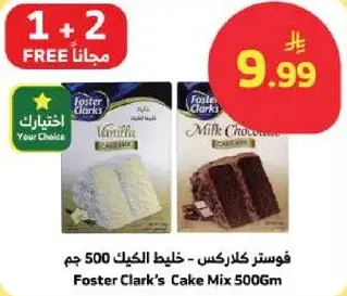 فوستر كلارك - خليط الكيك 500 جم