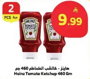 هاينز - كاتشب الطماطم 460 جم