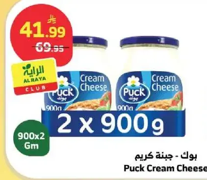 بوك - جبنه كريميه 900 جرام