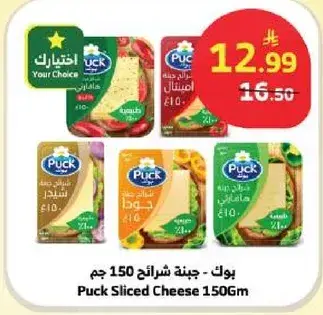 بوك - جبنه شرايح 150 جرام