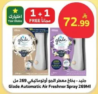 جلد - بخاخ معطر الجو اوتوماتيكي 269 مل
