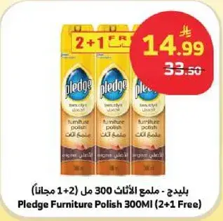 بلدج - ملمع الاثاث 300 مل (1+2 مجانا)