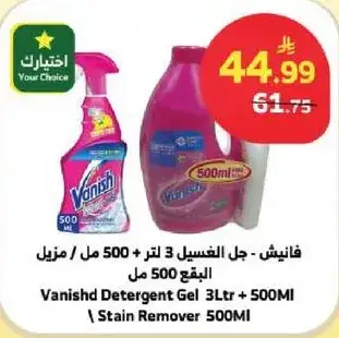 فانيش - جل الغسيل 3 لتر + مزيل البقع 500 مل