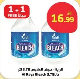 الرايه - منظف الحمام 750 مل