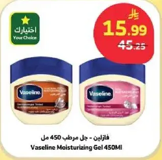 فازلين - جل مرطب 450 مل