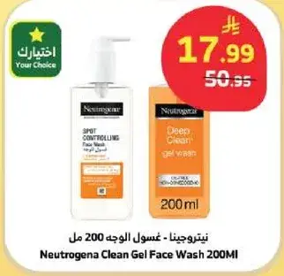نيتروجينا غسول الوجه 200 مل