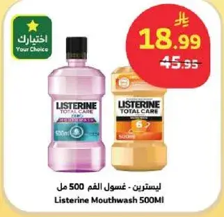 ليسترين غسول الفم 500 مل