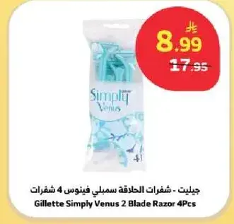 جيليت شفرات الحلاقه سمبلي فينوس 4 شفرات