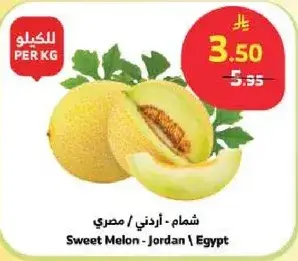 شمام - اردني / مصري