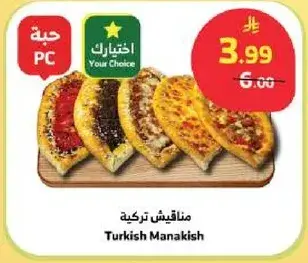 مناقيش تركيه