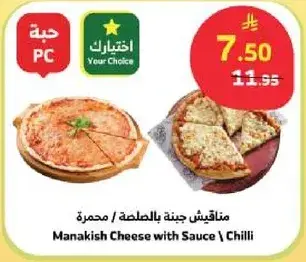 مناقيش جبنه بالصوص / حار
