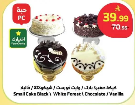 كيكه صغيره بلاك وايت فورست - شوكولاته / فانيلا