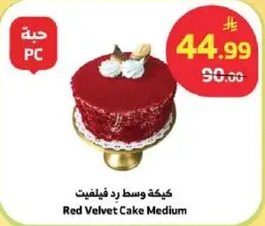 كيكه رد فلفت وسط