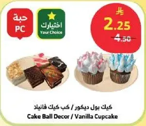 كيك بول ديكور / كيك فانيلا