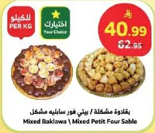 بقلاوه مشكله / بيتي فور سابليه مشكل