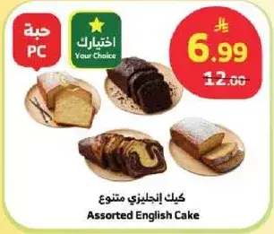 كيك انجليزي متنوع