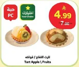 تارت التفاح / فواكه