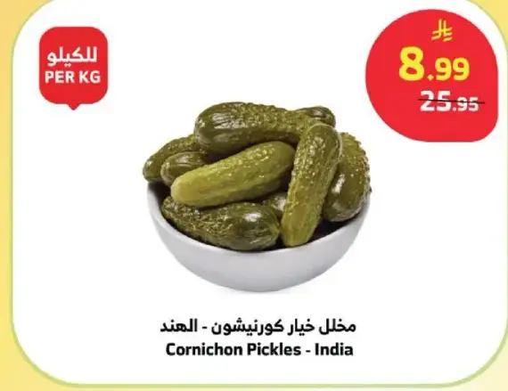 مخلل خيار كورنيشون - الهند