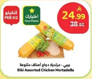 بيبي - مرتديلا دجاج اصناف متنوعه