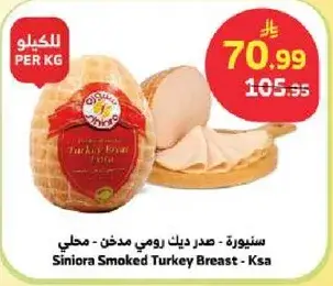 سنوره - صدر ديك رومي مدخن - محلي
