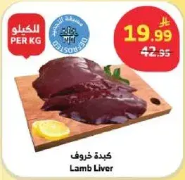 كبده خروف