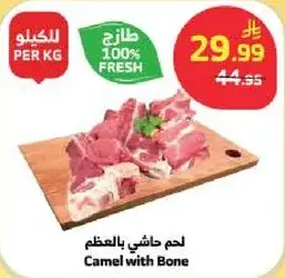 لحم حاشي بالعظم