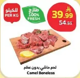 لحم حاشي بدون عظم