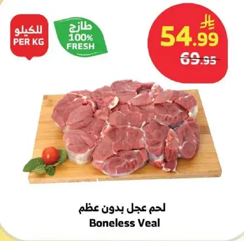 لحم عجل بدون عظم