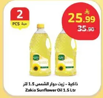 ذاكيه - زيت دوار الشمس 1.5 لتر
