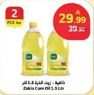 ذاكيه - زيت ذره 1.5 لتر