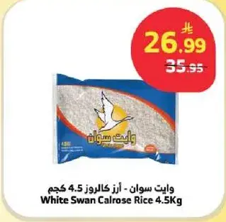 وايت سوان - ارز كالروز 4.5 كجم