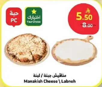 مناقيش جبنه / لبنه