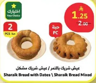 عيش شريك بالتمر