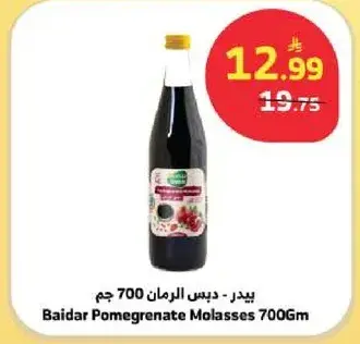 بيدار - دبس الرمان 700 جم