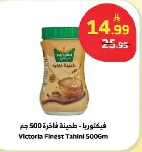 Victoria Finest Tahini 500 Gm
