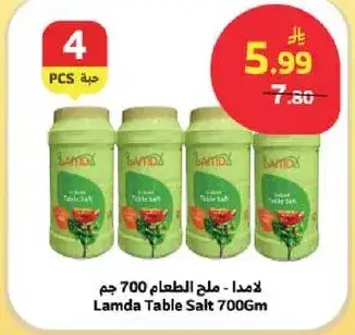 لامدا - ملح الطعام 700 جم