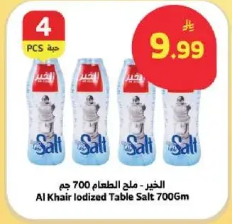 الخير - ملح الطعام 700 جم