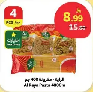 الرايه - مكرونه 400 جم