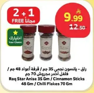 راق - يانسون نجمي 35 جم