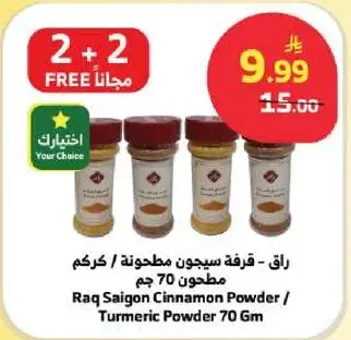 راق - قرفه سيديوني مطحونه 70 جم