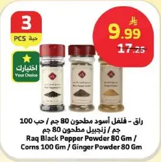 راق - فلفل اسود مطحون 80 جم