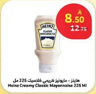 هاينز - مايونيز كريمي كلاسيك 225 مل