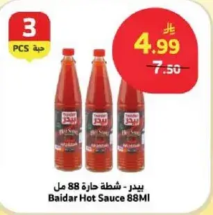 بيدر - شطه حاره 88 مل